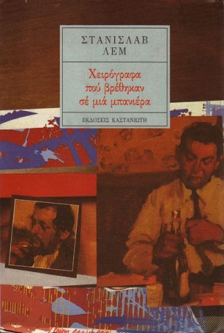 Memoirs Found in a Bathtub Greek Kastaniotis 1990
