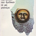 Memoirs Found in a Bathtub Greek Grafi 1983